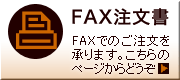 FAX�����͂����炩��ǂ���