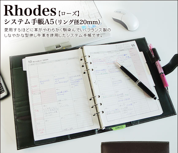 Rhodes[���[�Y] �V�X�e���蒠A5(�����O�a20mm)�@���p����قǂɊv���_�炩�������ł����t�����X���̂��Ȃ₩�Ȍ^�������v���g�p�����V�X�e���蒠�ł��B
