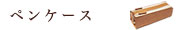 �y���P�[�X