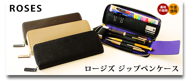 【新作】ロージズ ROSES ジップペンケース