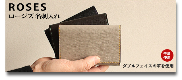 新作　ロージズ・名刺入れ