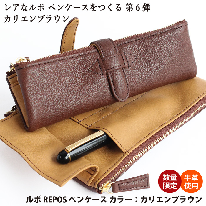 ルポ REPOS ペンケース 復刻版 　WEB限定日本製 　ブラック　新品未使用 ルポ・ペンケース 1本差し ファスナー イタリアンレザー使用