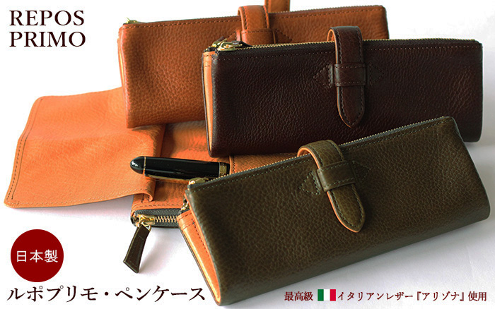 プレミアム版 ルポプリモ ペンケース Web限定 日本製 Repos Primo Pencase C Company Limited 名入れ不可 ｃカンパニー本店