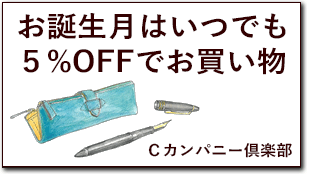 お誕生月5％OFFクーポン