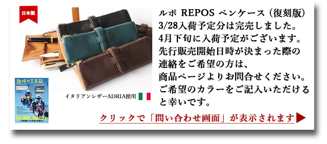 ルポ REPOS ペンケース（復刻版）