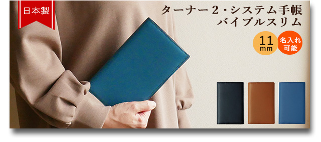 Cカンパニー | システム手帳・革財布など革小物・鞄の通販サイト