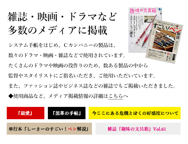 雑誌・映画・ドラマなど多数のメディアに掲載！